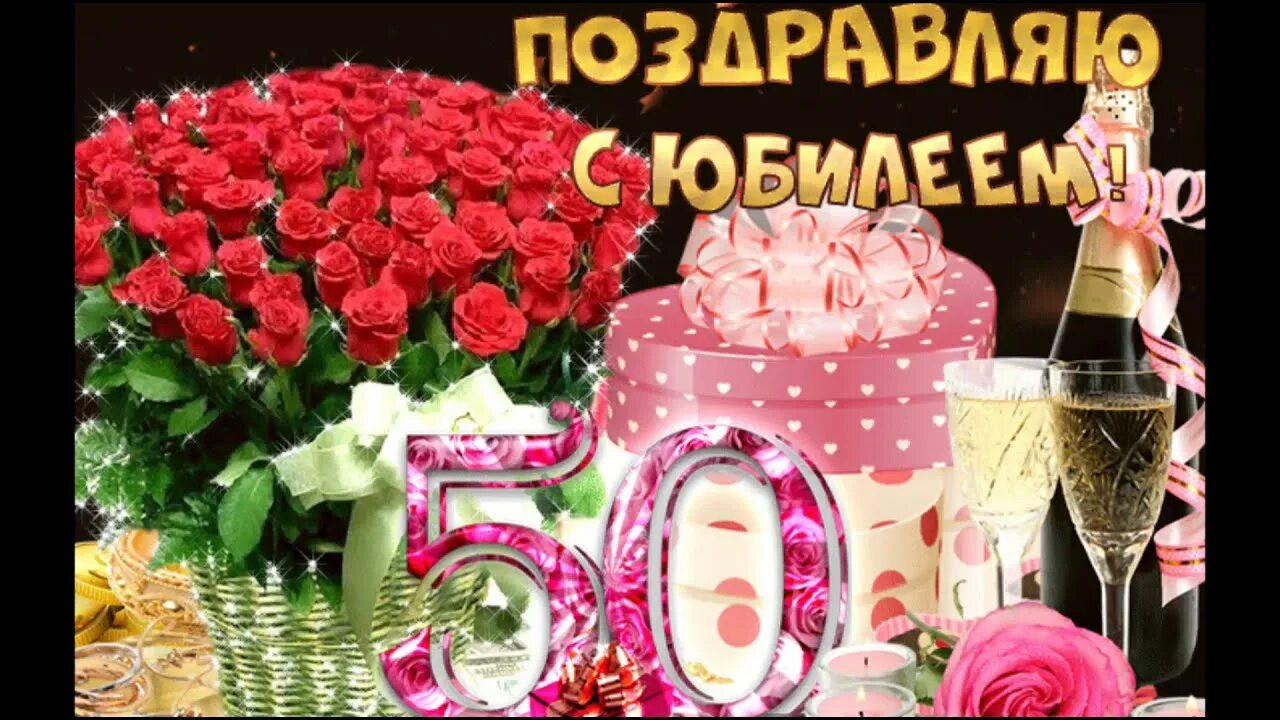 Что пожелать на 50 лет