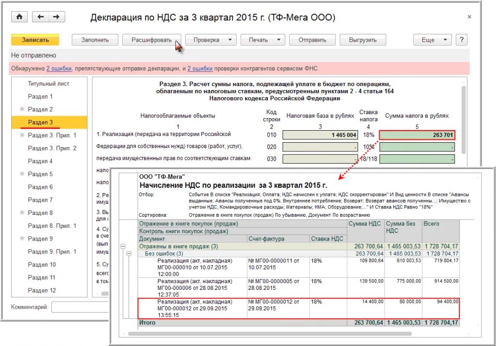 Отчетность по валютным операциям. НДС отчетность. Начисление НДС С реализации. Кварталы для НДС декларация. Разделы декларации по НДС.