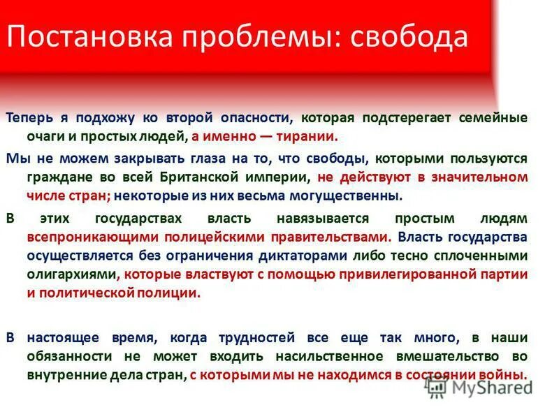 Проблема свободы россии