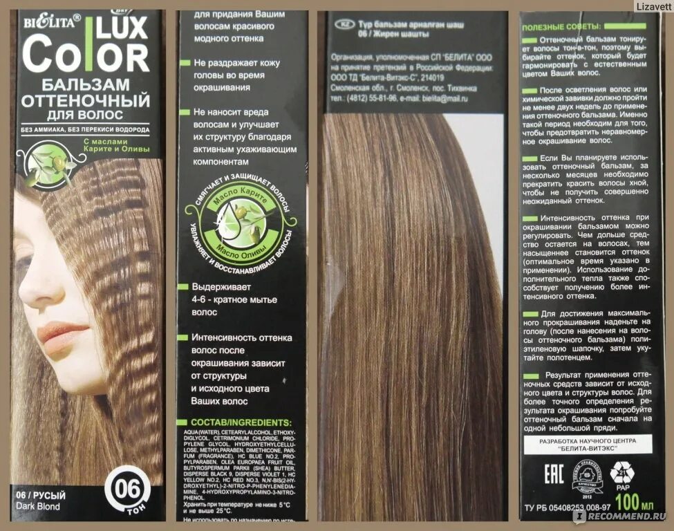 Белита-Витэкс Color Lux палитра. Bielita Color Lux бальзам оттеночный палитра. Bielita Lux Color бальзам оттеночный 6. Белита колор Люкс оттеночный бальзам палитра. Белита оттеночный бальзам палитра