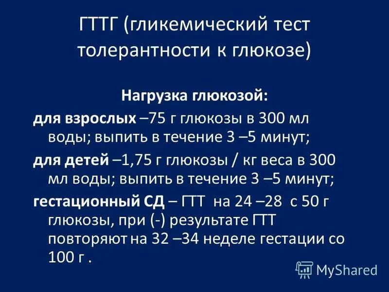 Гликемический тест толерантности к глюкозе. Тест толерантности к глюкозе показатели. Тест на толерантность к глюкозе кривая. Сахарный диабет тест толерантности к глюкозе. Глюкоза тест зачем