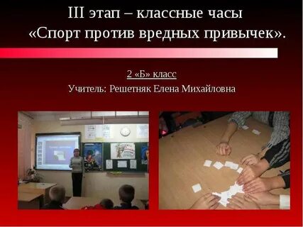 Классный час вредные привычки 5 класс