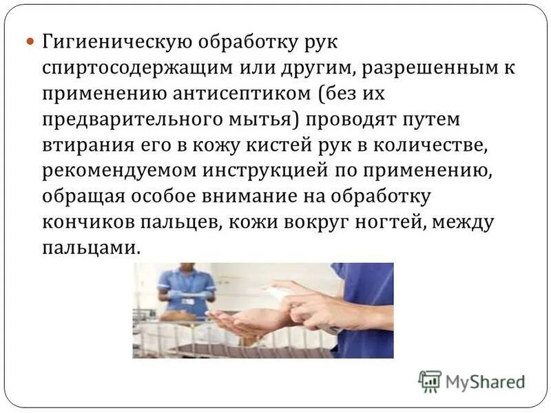 Обработку рук производят в. Способы обработки рук. проведение гигиенической обработки рук. техника гигиенической обработки рук. хирургическая обработка рук.