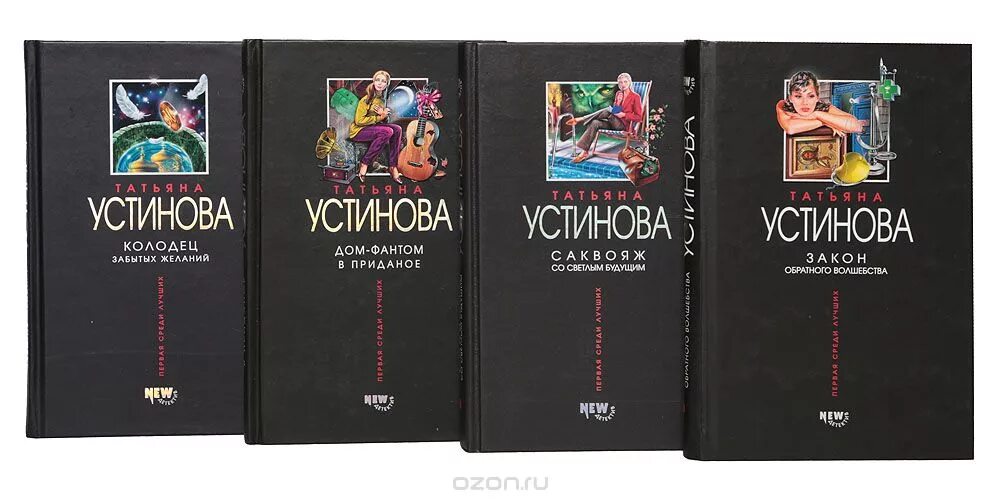 Устинова лучшие произведения. Устинова книги. Детективы Устиновой книги. Интересные книги.