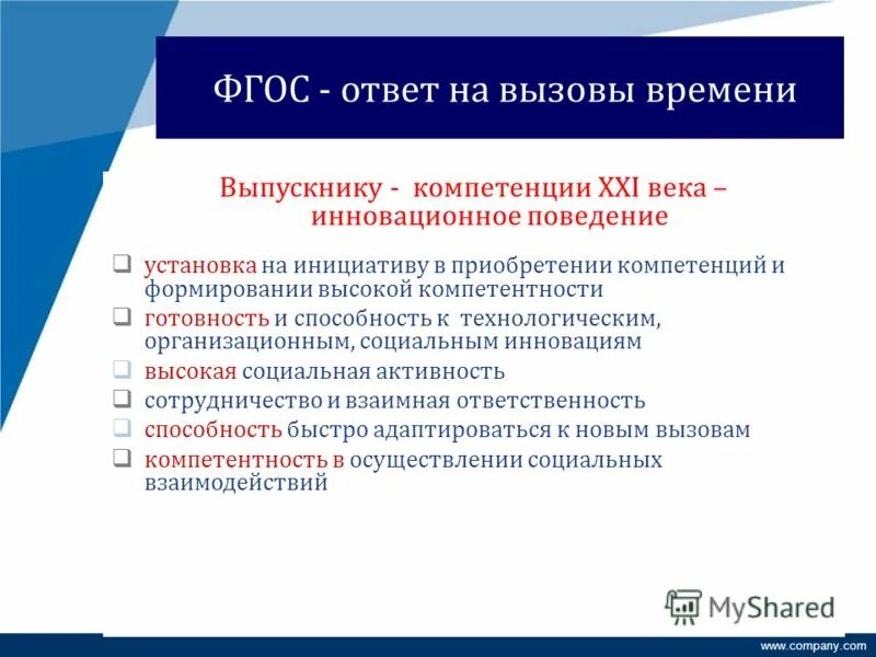 Фгос ответы 6 тест