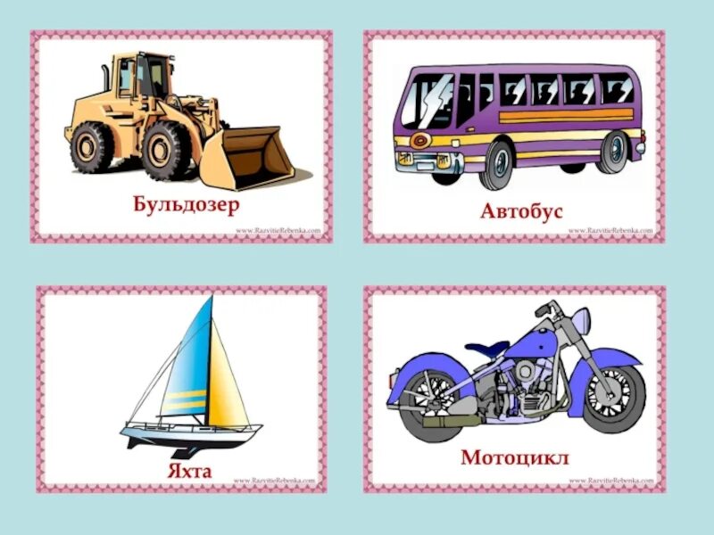 Дидактическая игра транспорт старшая. Дидактическая игра транспор. Транспорт в доу. Карточки транспорт для малышей. Детям о транспорте.
