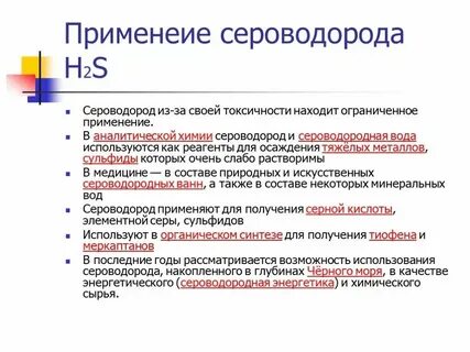 Взаимодействие сероводородной кислоты