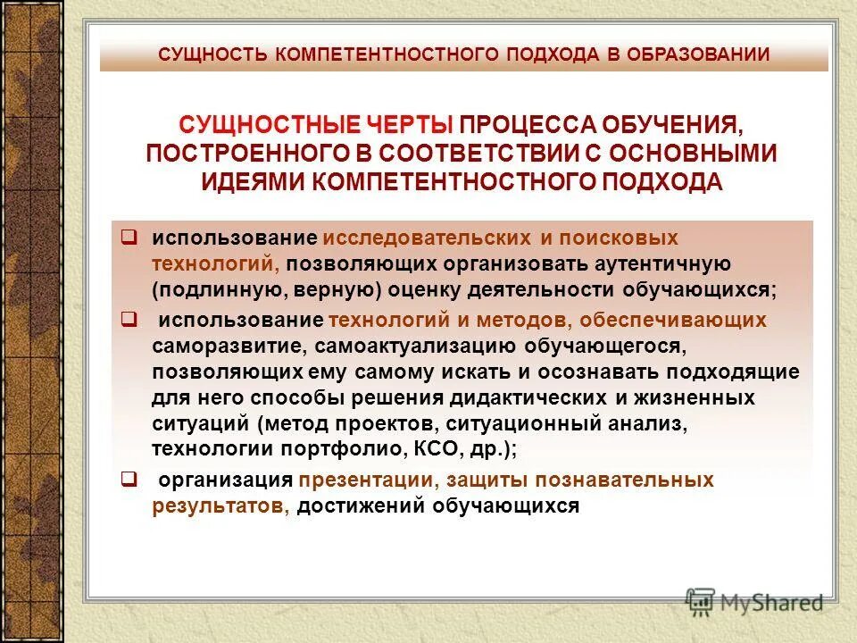 Подходы в образовании. Компетентностный подход технологии. Компетентностный подход в образовании. Цель компетентностного подхода.