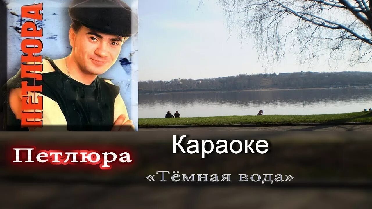 караоке шансон диска. песня петлюра караоке. караоке круг караоке. песня петлюра караоке. стена петлюра караоке.