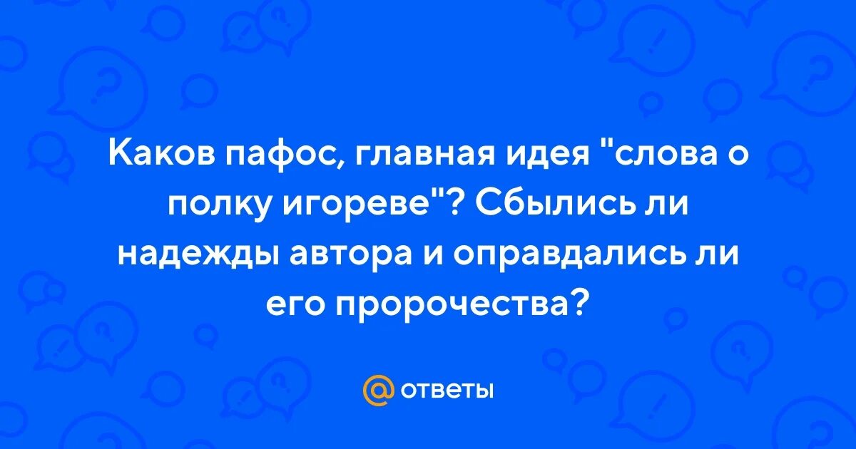 Избыток пафоса на словах