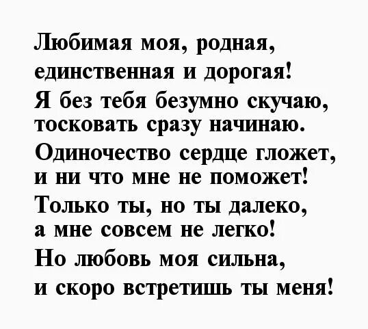 Стихи скучаю любимый до слез. Стихи я скучаю по тебе любимая. Скучаю по тебе любимая стихи. Стихи для любимой девушки скучаю. Стихи я скучаю по тебе любимая моя.