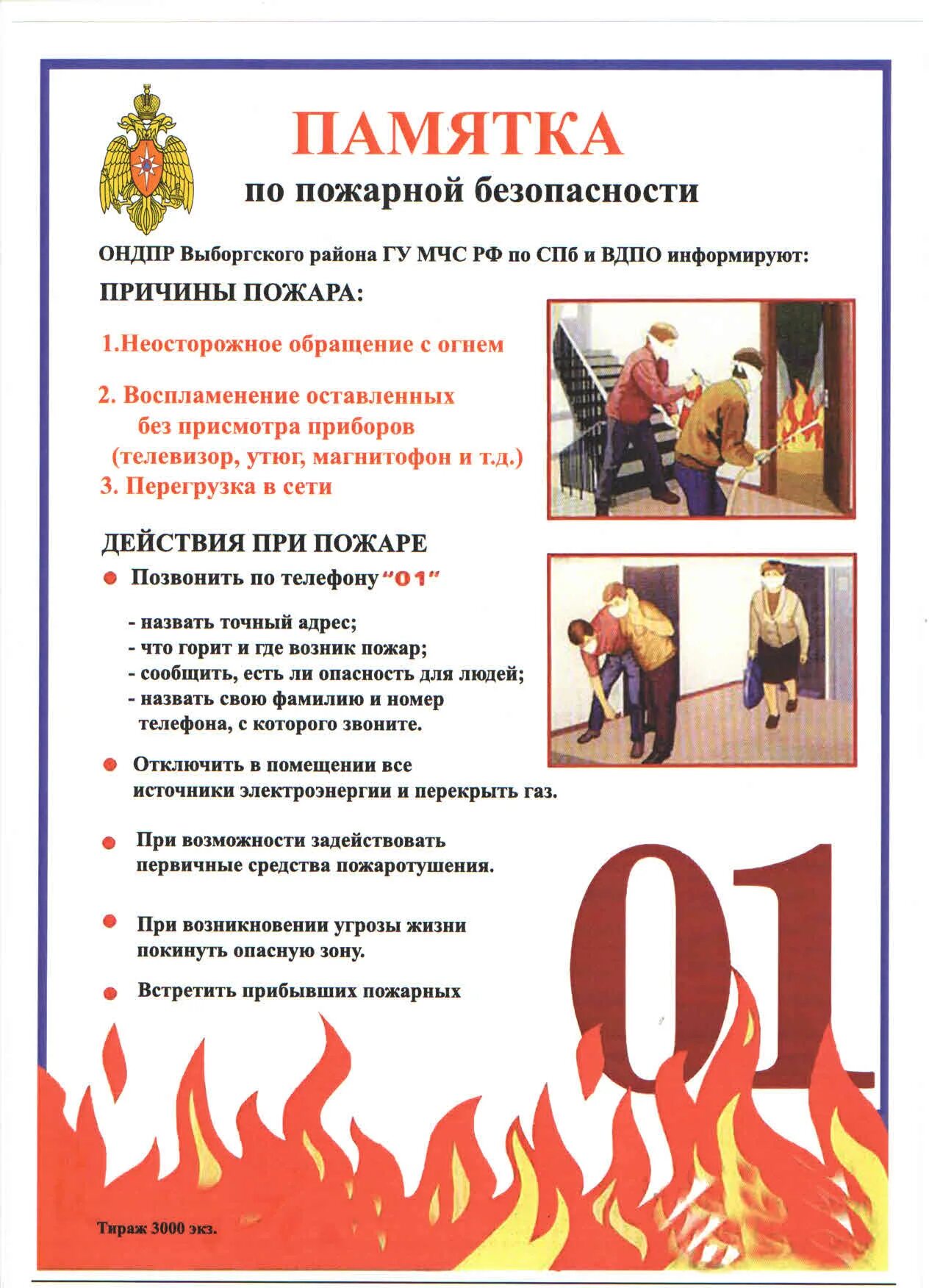 листовки по пожарной безопасности для родителей дошкольников. брошюра правила пожарной безопасности. памятка о мерах противопожарной безопасности для детей. памятка по пожарной безопасности. буклет пожарная безопасность в лесу.