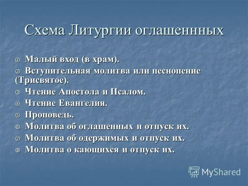 Крестное знамение с поклоном. Литургия верных схема. Тексты церковной литургии. Как понять литургию для начинающих. Дневной круг богослужения православной церкви.