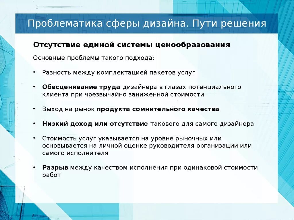 Проблематика образовательной организации. Проблемы современного дизайна. Проблемы современного этапа развития дизайна.. Проблемы развития сферы услуг. Основные проблемы дизайна.