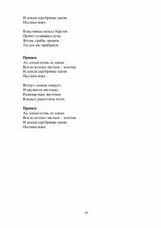 Ах какая осень золотая песня текст