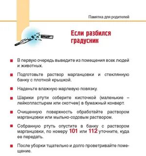 Куда девать разбитую ртуть