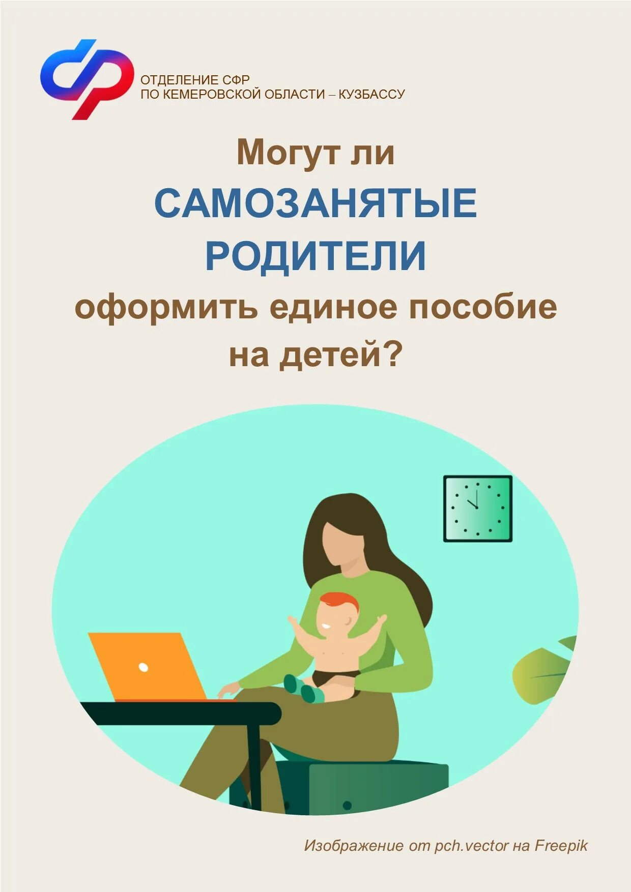 Можно ли самозанятым оформить пособие детей