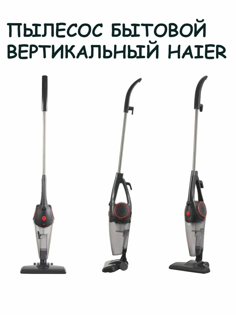 Вертикальный пылесос Хайер. Пылесос вертикальный Haier hvc150sh. Робот-пылесос Haier HSR Home. Вертикальный пылесос Хайер 400. Пылесос вертикальный haier hvc150sw