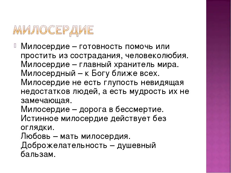 Проявил милосердие по отношению. Доклад о милосердии. Привести примеры милосердия. Милосердие из художественной литературы. Примеры милосердия из литературы 4 класс.