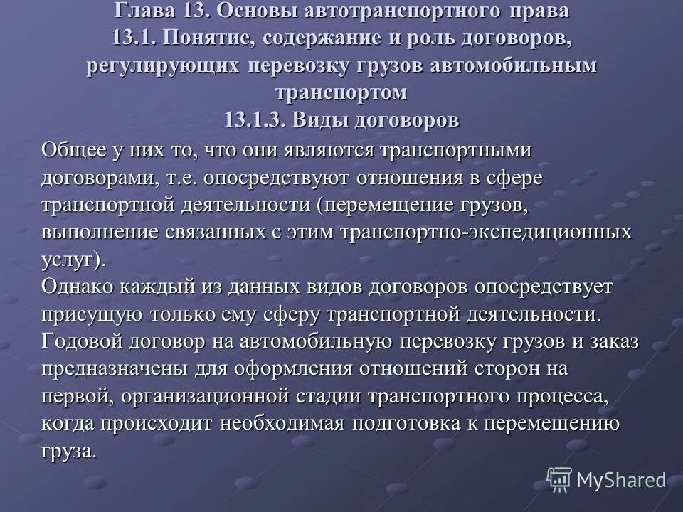 Назовите методы транспортного обязательства. Назовите методы транспортного обязательства. Назовите методы транспортного обязательства. Транспортные обязательства в гражданском праве. Понятие и общая характеристика транспортных обязательств.