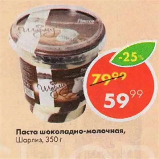 Паста купить в пятерочке. Паста шоколадно-молочная, Шарлиз, 350. Паста Шарлиз Пятерочка. Шоколадная паста в Пятерочке. Шоколадная паста из Пятерочки.