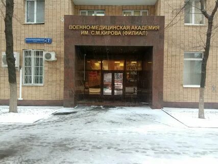 Филиал имени кирова москва