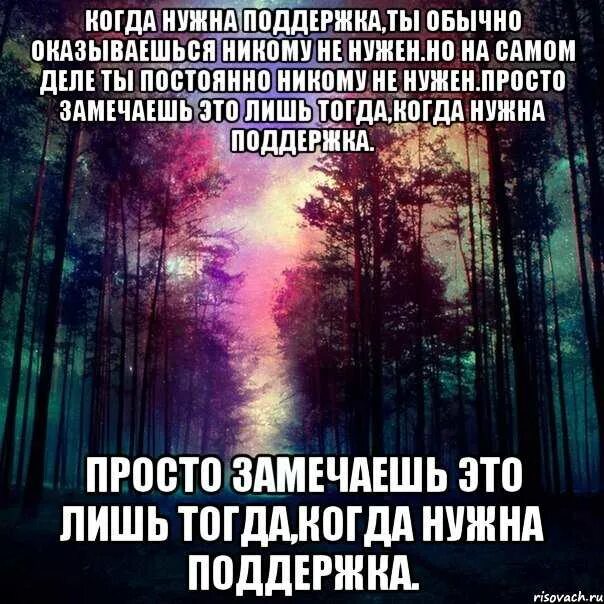 Когда никому не нужен. Я никому не нужен. Ты никому не нужен. Никому не нужна картинки.