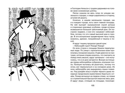 Пеппи длинный чулок поселяется