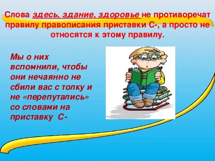 Слово тута. Здесь здание здоровье слова исключения правило. Здесь здание здоровье слова. Здесь здание здоровье правило. Исключения здесь здание здоровье.