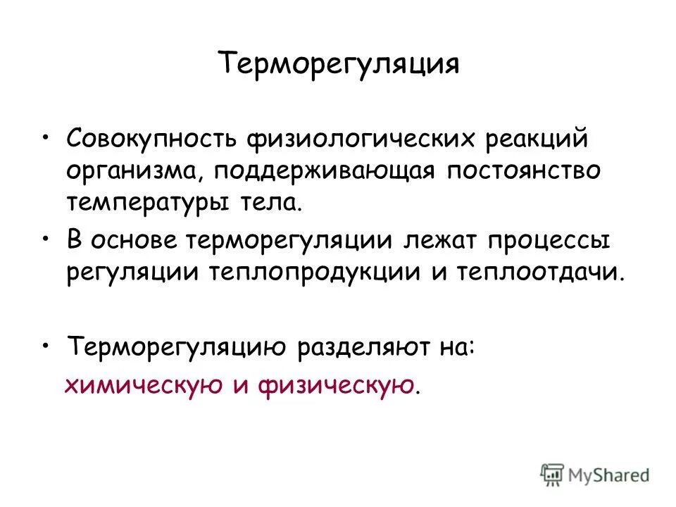 Значение утомления. Физиологическое значение воды. Физиологическое значение регуляции ферментов. Физиологические реакции человека. Значение физиологической реакции.