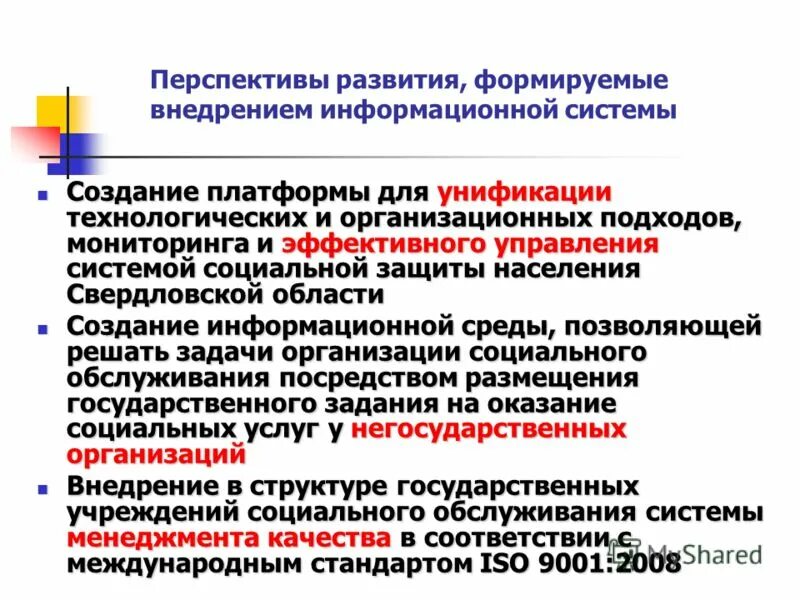 Социальное обслуживание граждан свердловская область. Профилактика обстоятельств. Федеральные законы для социальной политики. Принципы социального обслуживания схема. Сайт соцзащиты свердловской области.