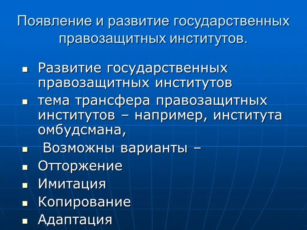 Организация правозащитной деятельности. Правозащитные институты в России. Международные правозащитные институты. Правозащитные институты в России схема. Правозащитные органы РФ.