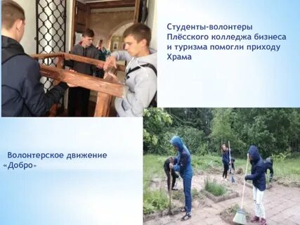 Помощь приходу