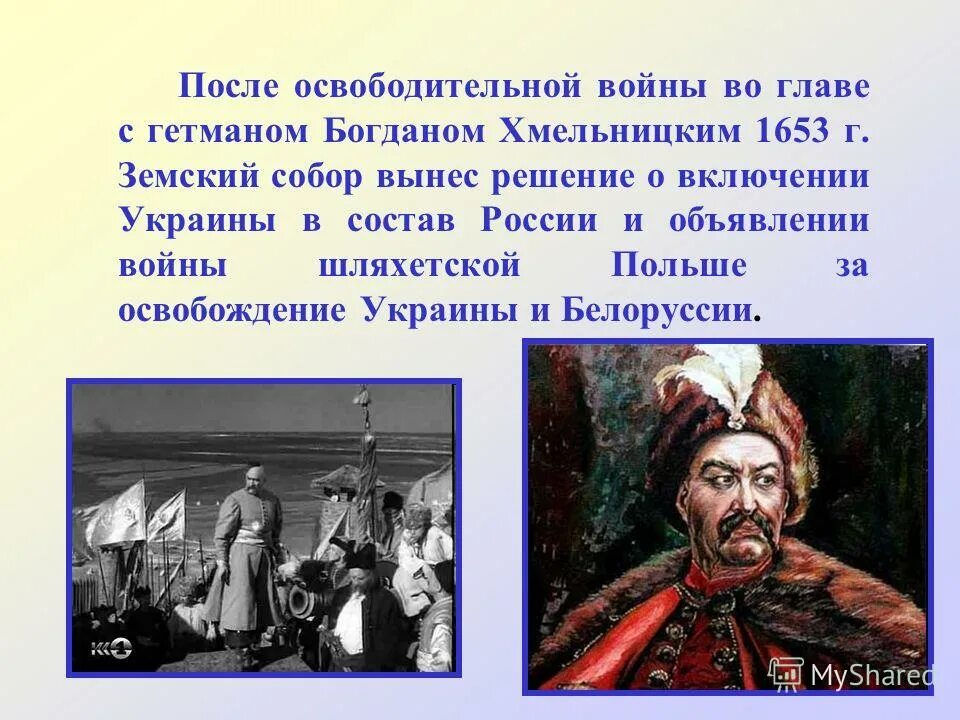 1 октября 1653 г земский. Присоединение украины к россии 1654 этапы. 1 октября 1653 г земский. 1 октября 1653 г земский. 1653 восстание богдана хмельницкого.