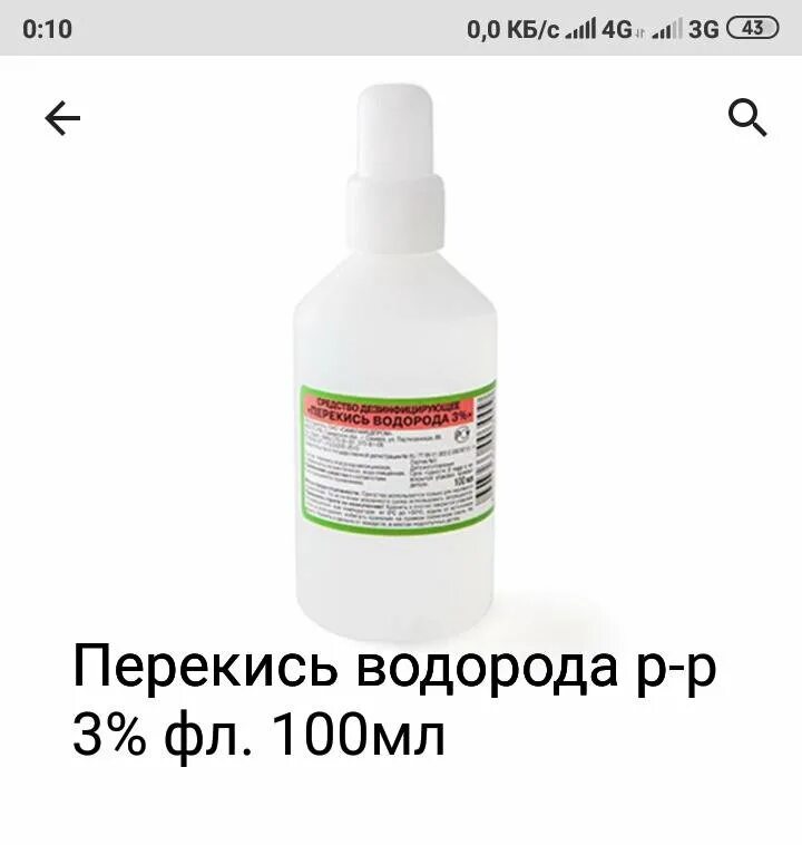 Перекись водорода 3 процентная. 3% фл. Р-р 3% 40мл. Пероксид водорода 20. Перекиси водорода р-р 3% 100 мл (полимерный фл.
