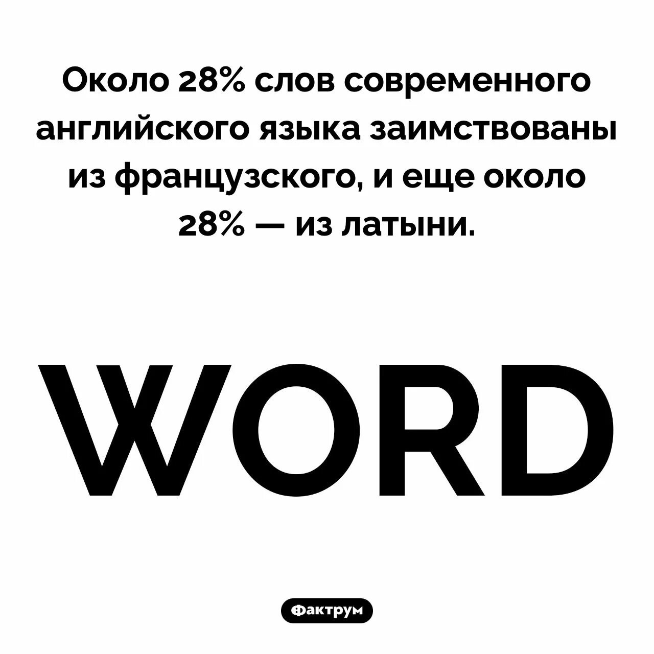 Половина на английском языке. Заимствование английских слов из французского языка. Английские слова пол. Русский язык заимствованные слова обои.