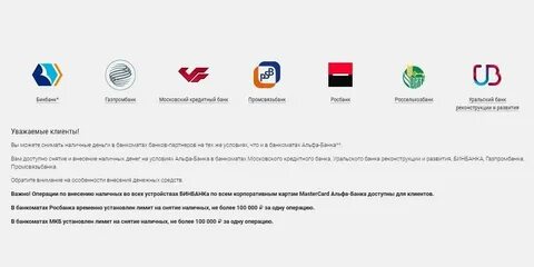 Росбанк сколько можно перевести без комиссии