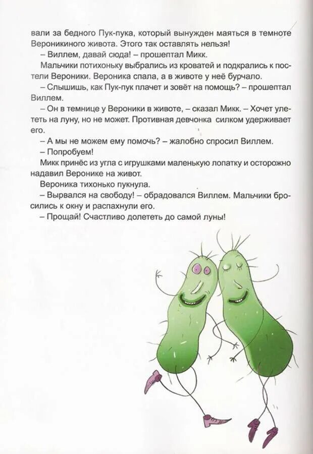 Пукнула рассказы