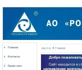 Росинструмент