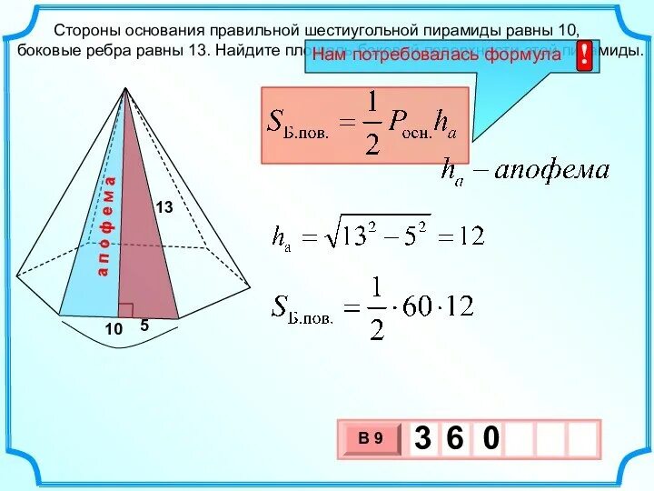 Сторона основания правильной шестиугольной пирамиды