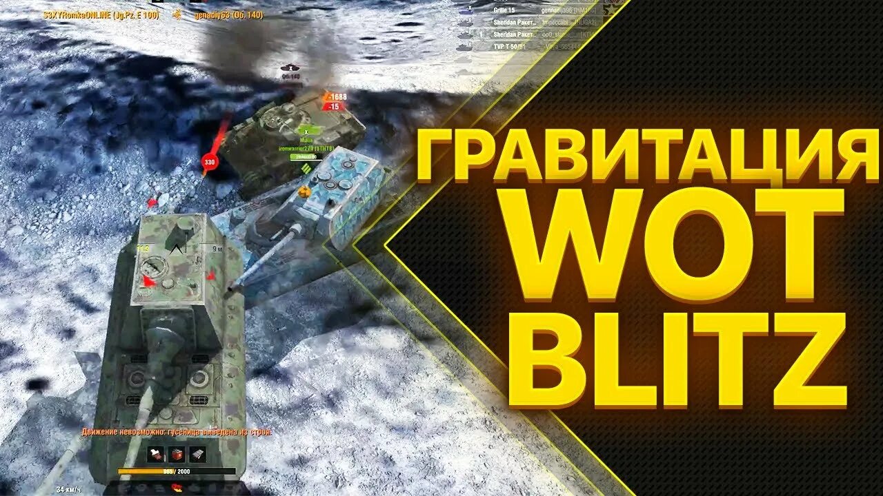 Режим wot blitz. WOT Blitz Гравитация. Режим Гравитация WOT Blitz. Режим Гравитация в вот блиц. Танки режим гравитации.