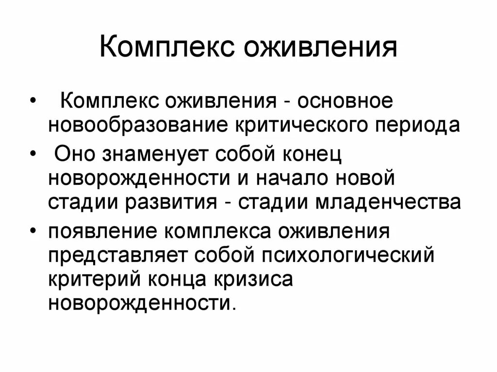 Новорожденности комплекс оживления
