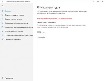 Целостность памяти отключена