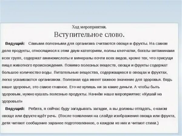 Текст ведущего
