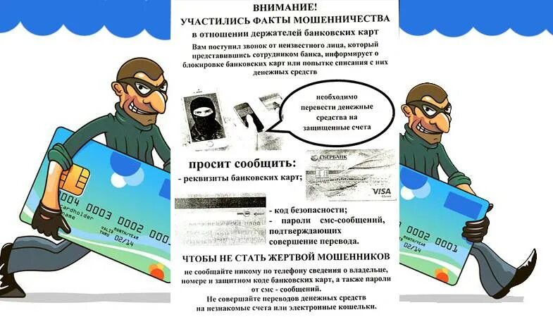Переводит деньги мошенникам. Как уберечься от мошенников. Хищение с банковской карты. Как вернуть деньги если перевел мошенникам. Мошенничество с денежными переводами.