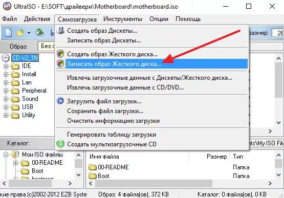 Сохранить образ диска. Образ диска ISO. ISO записать на флешку. Запись ИСО образа на флешку. Как записать ISO образ.