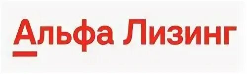 Лк альфа лизинг