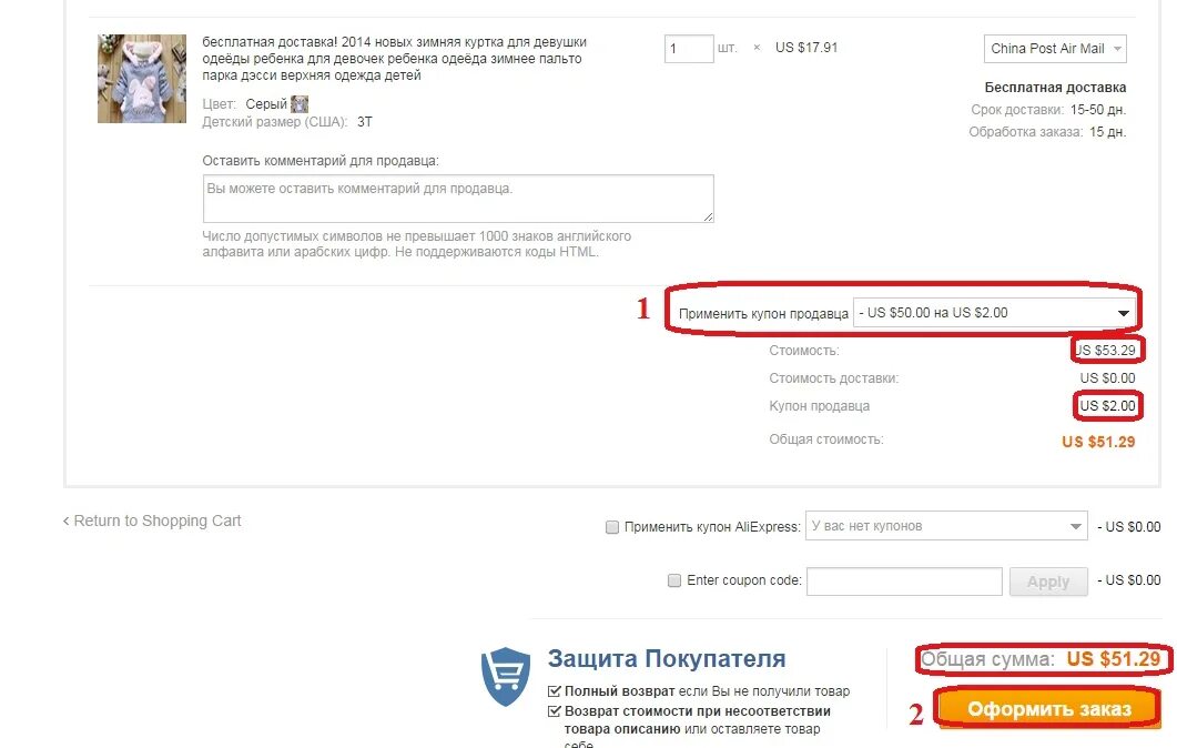 Как воспользоваться купоном