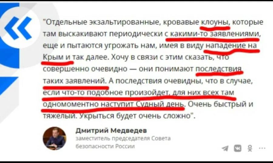 Обсуждаемые посты. Медведев Судный день. Медведев пост про Украину. Цитаты Медведева про Украину.