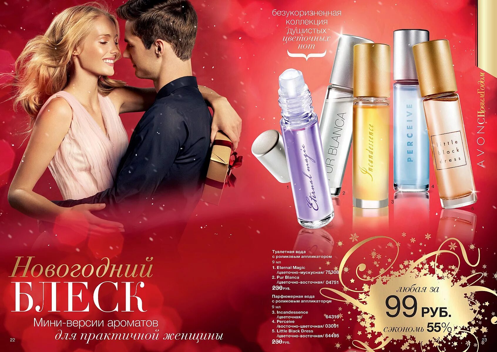 Avon s. Avon каталог 2012. Каталог эйвон 2012. Духи Avon 2012. Ароматы Avon 2012.